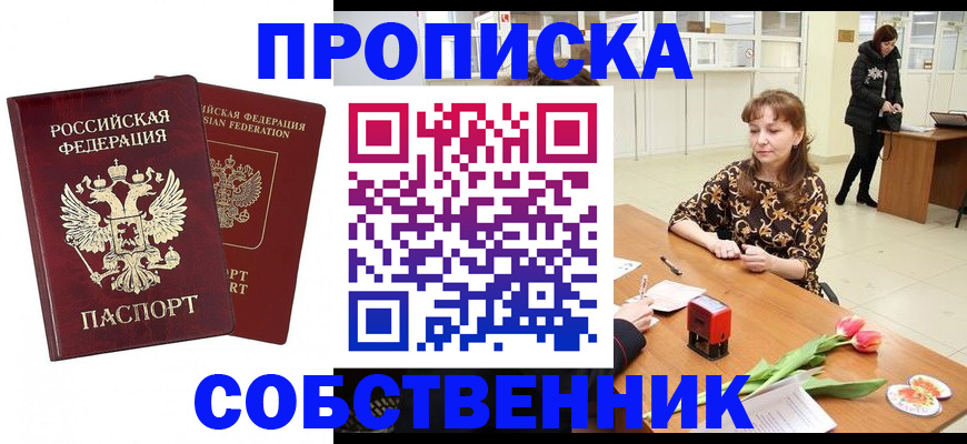 купить прописку в Няндоме